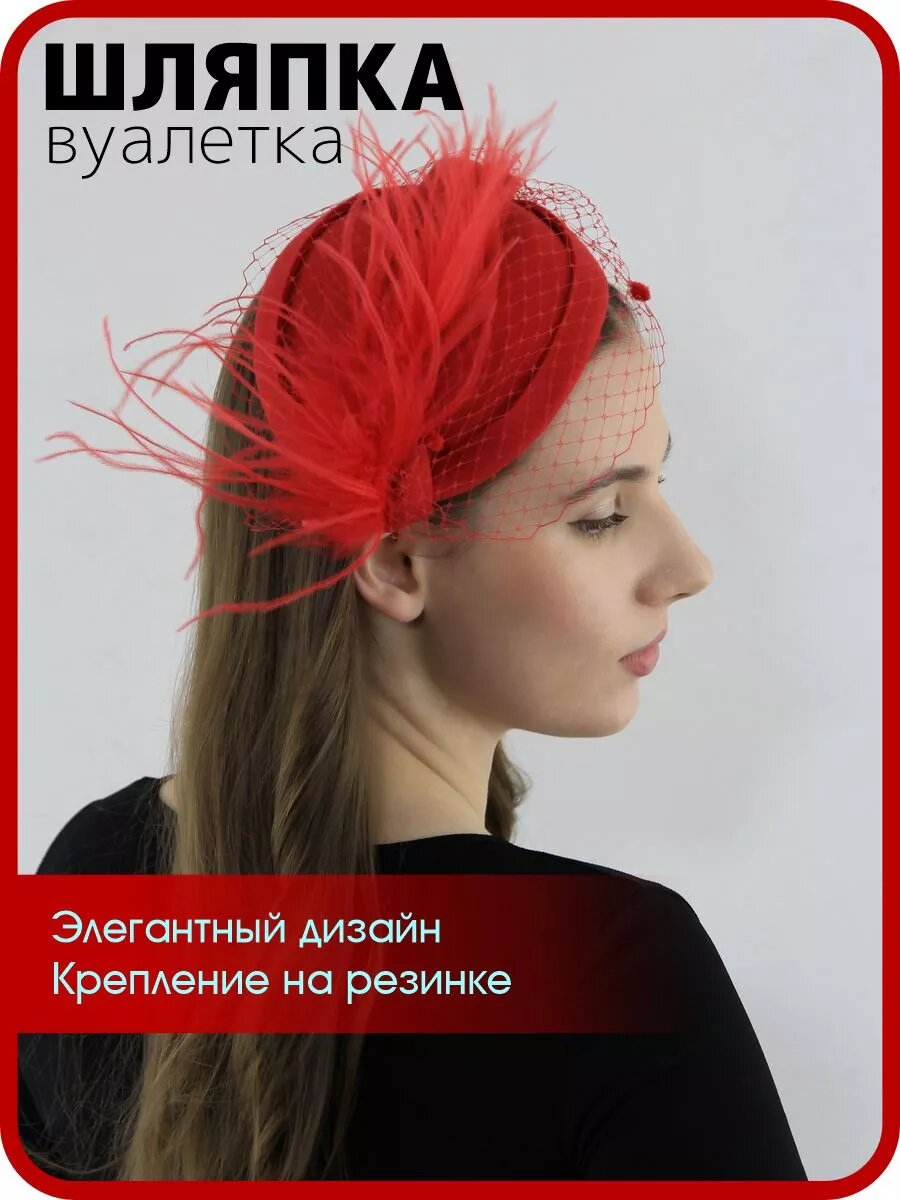Вуалетка МИР ШЛЯП 2023 для женщин