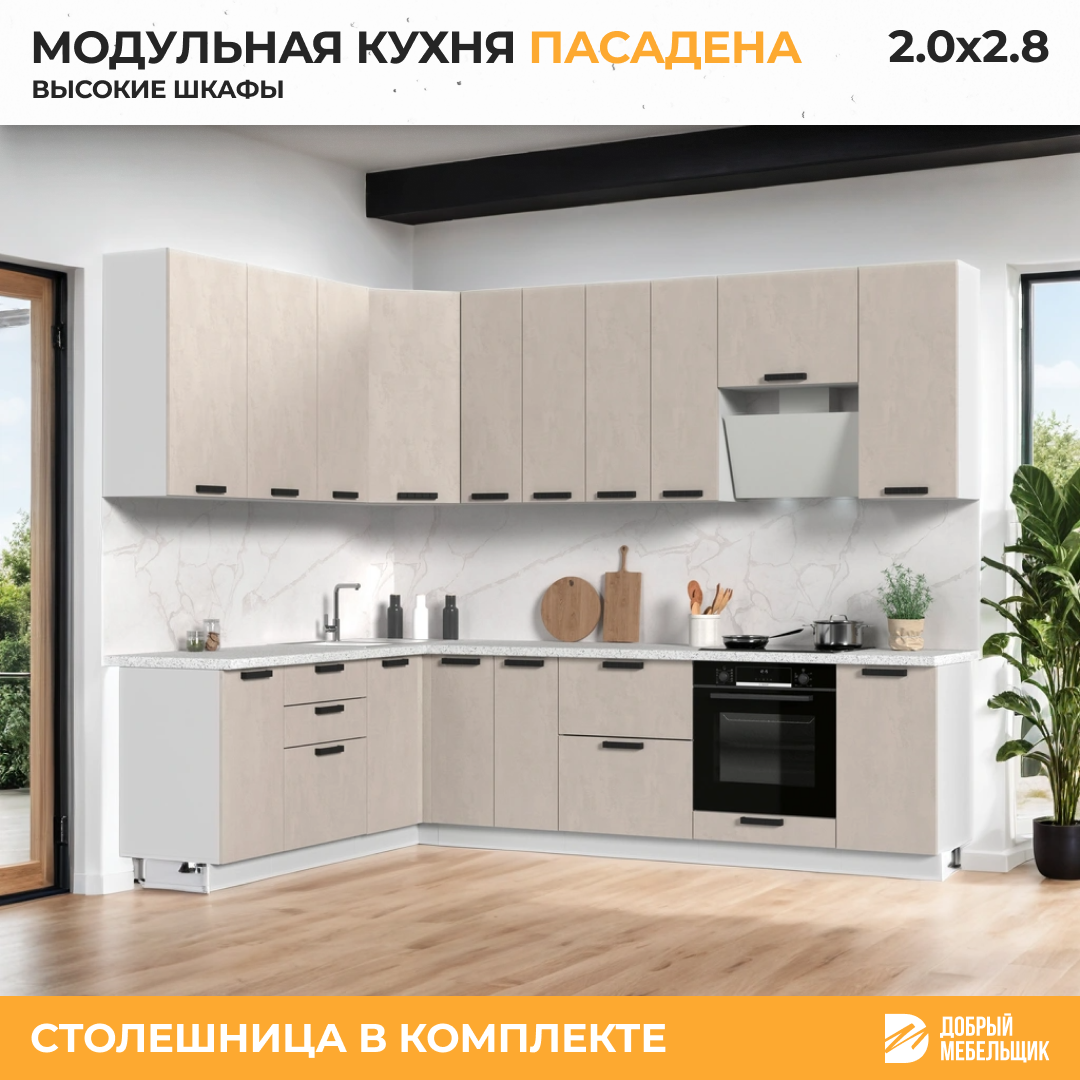 Кухонный гарнитур угловой, столешница Гранит Белый 38мм, Кухня Пасаденна h=2370мм, 200х280см Белый/Шелковый Камень