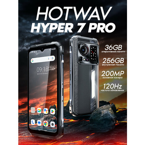 Смартфон Hotwav Hyper 7 Pro 16/256 ГБ, черный