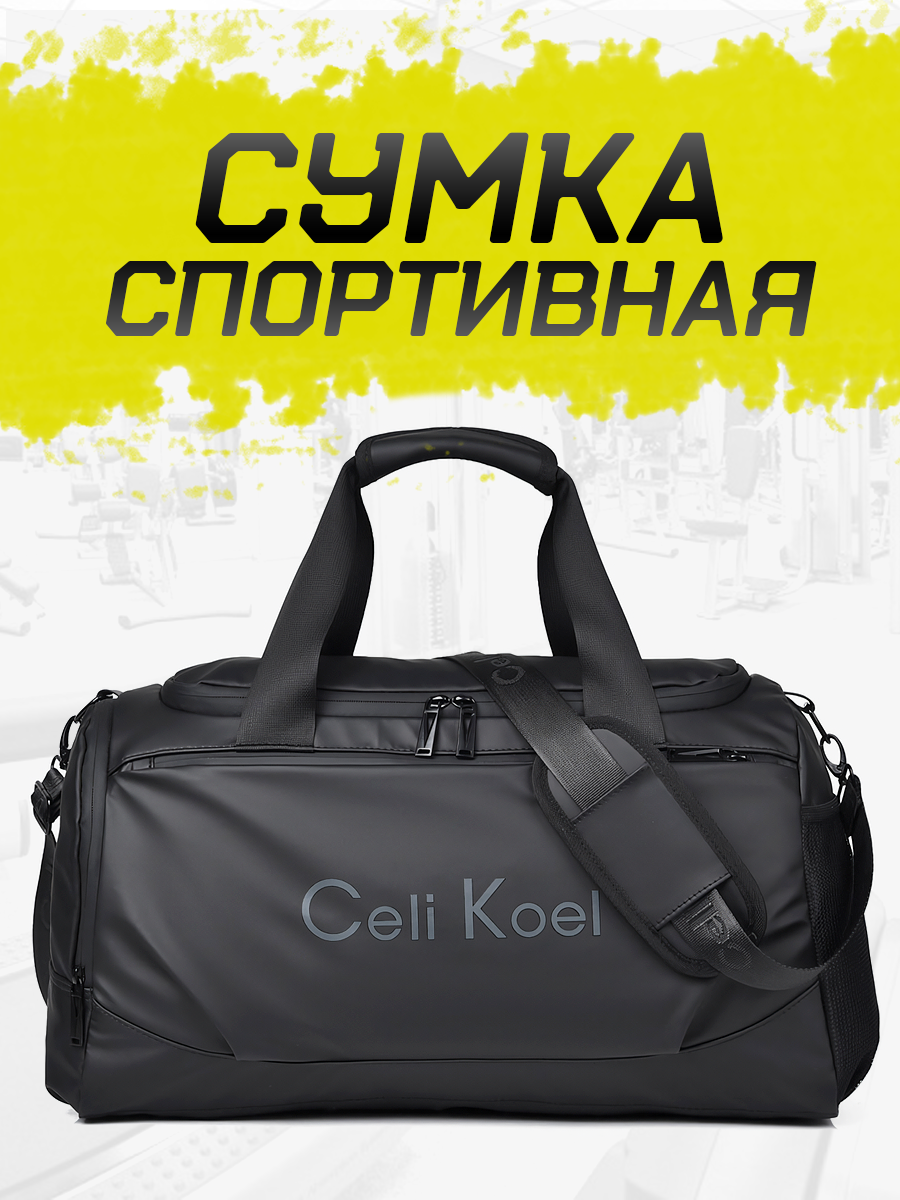 Сумка спортивная Bagtown, 30 л, 19х28х50 см, черный