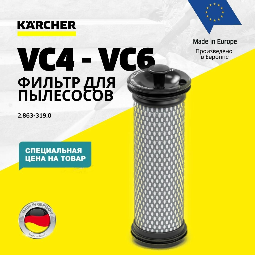 Фильтр входной VC 4/6/7 Cordless (2.863-319.0)