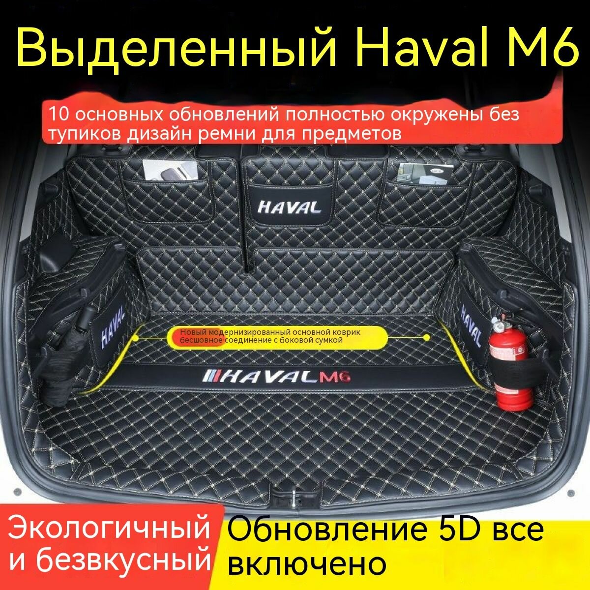 Коврики для багажного отделения для Haval M6(хавал м6) 2023, задние коврики для багажника, Fission Cargo Liner, универсальное покрытие, кожаный задний грузовой вкладыш — фото 1