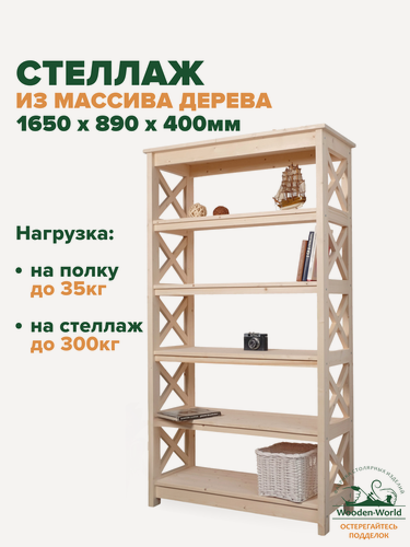 Изображение товара Стеллаж деревянный напольный 165х89х40см широкий, этажерка Прованс 6 полок