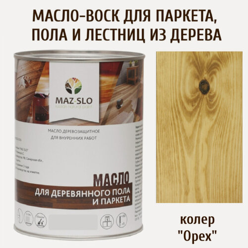 Изображение товара Масло для деревянного пола, паркета, лестниц MAZ-SLO, цвет "Орех", 1 литр