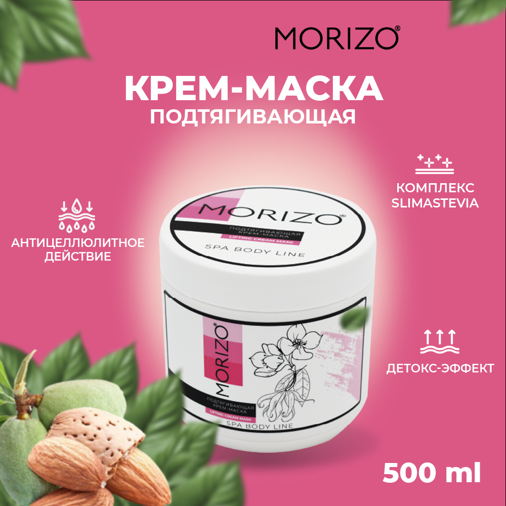 Крем-маска для тела подтягивающая, 500 мл