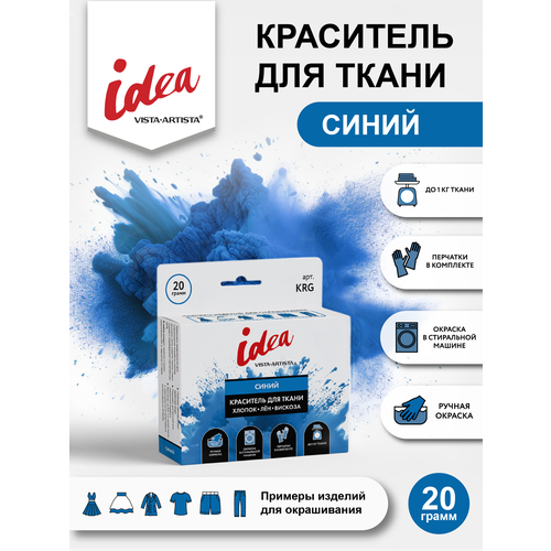 Краска для ткани VISTA-ARTISTA краситель KRG 20 г синий 367₽