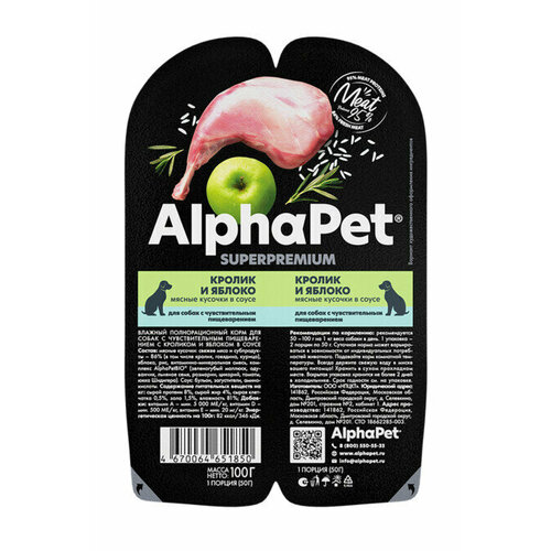 ALPHAPET SUPERPREMIUM 100 гр ламистер влажный корм для собак с чувствительным пищеварением кролик и яблоко 1х15
