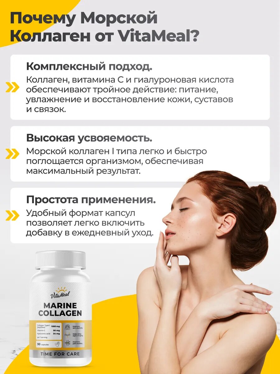 Коллаген морской в капсулах с витамином С и гиалуроновой кислотой, Collagen Marine peptides, 90 капсул — фото 1