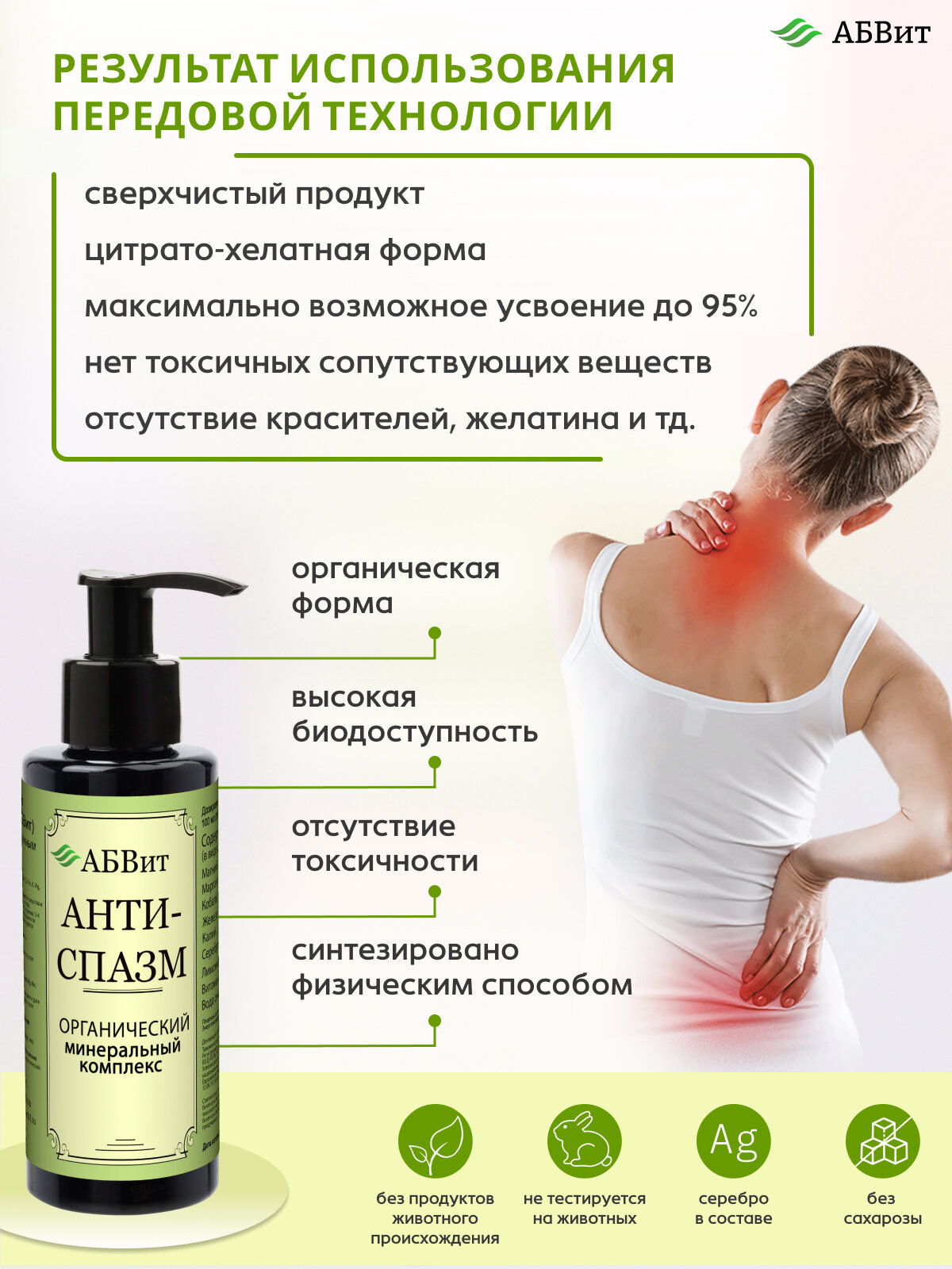 Картинки Минералы Анти-Спазм, комплекс от спазмов, при кишечных коликах, от мышечных спазмов, ослабление менструальных болей