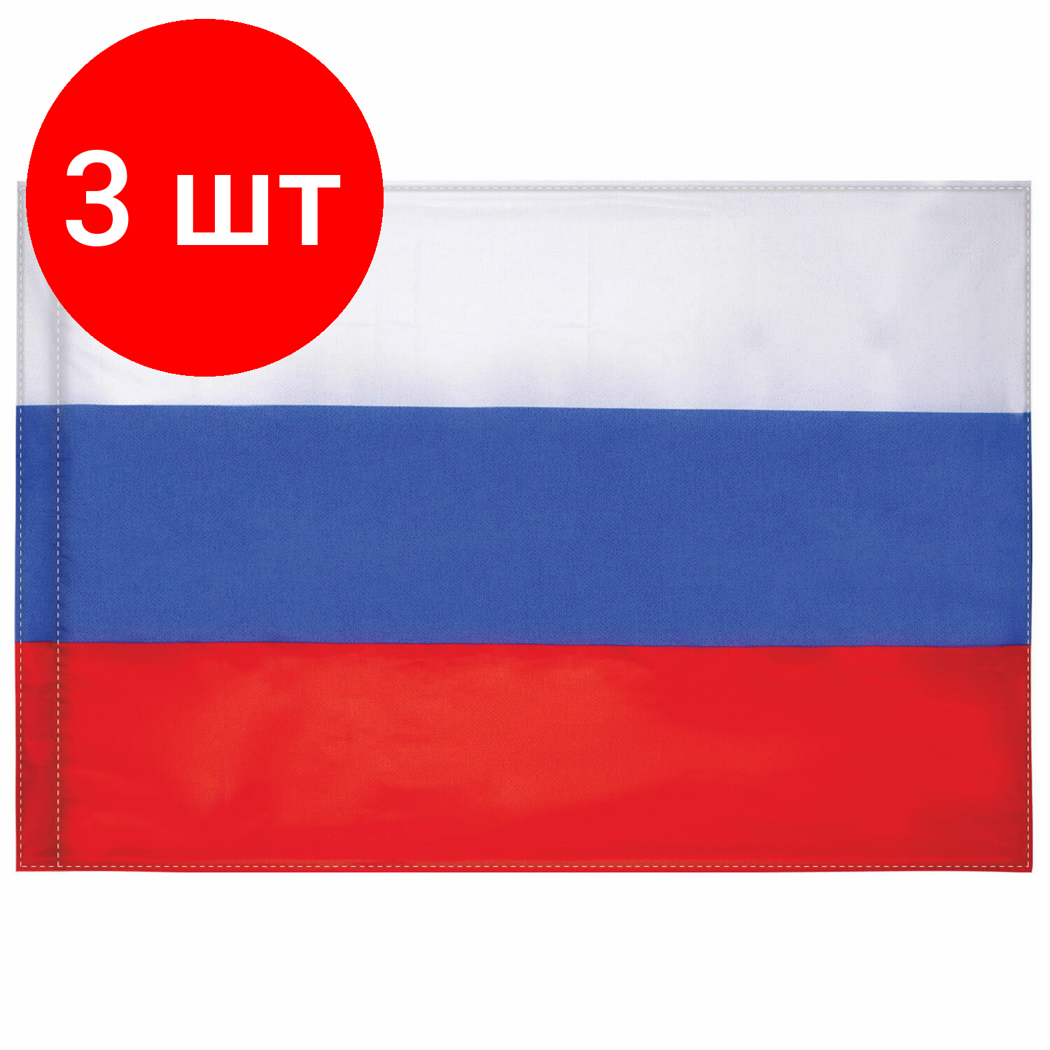 Комплект 3 шт, Флаг России 90х135 см без герба, повышенная прочность и влагозащита, флажная сетка, STAFF, 550227