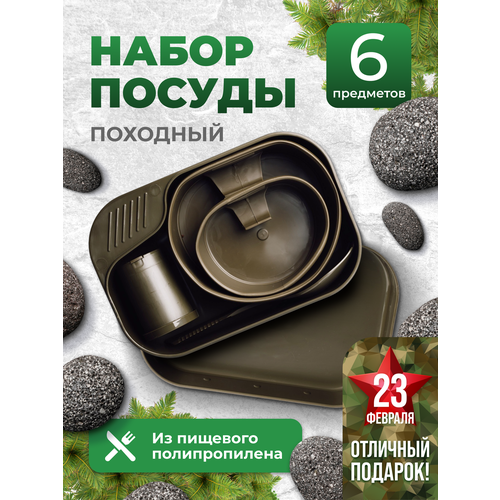 Походный набор посуды туристический без чехла MGProf 6 предметов