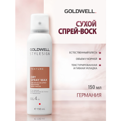 фото Goldwell stylesign texture dry spray wax - сухой спрей-воск 150 мл