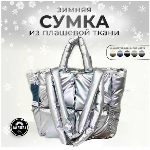 фото Сумка , фактура гладкая, серебристый zavarbas 18