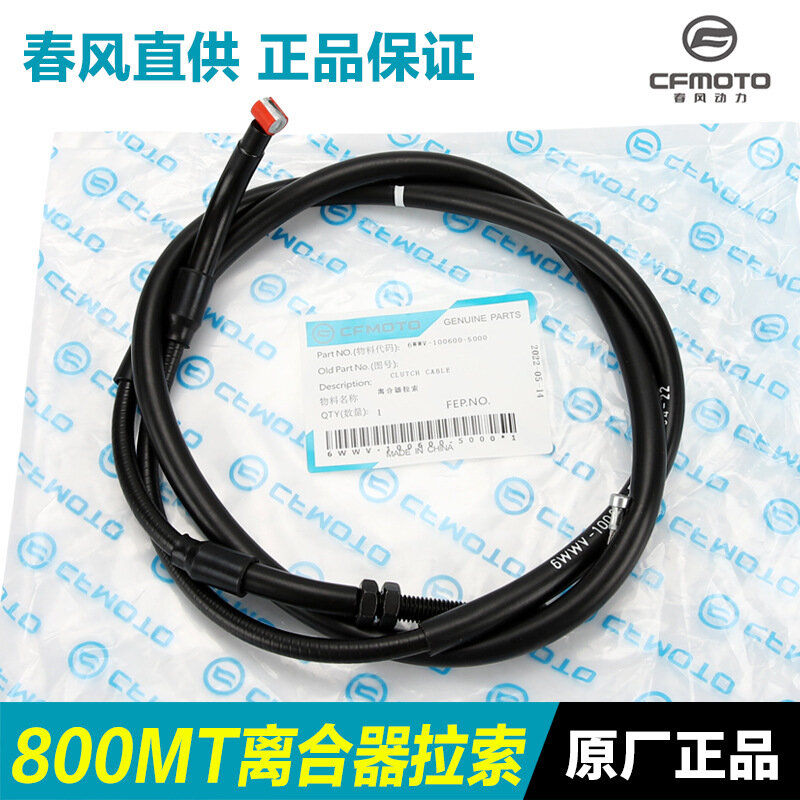 Трос сцепления Chunfeng CF800-5-5A, для мотоцикла, длина 800 мм
