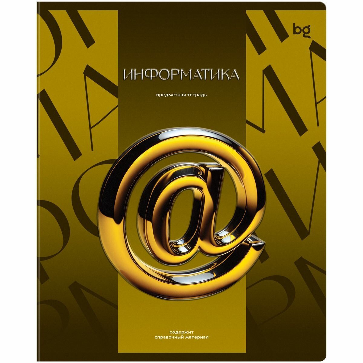 Тетрадь предметная для работ по информатике BG "Темное стекло" (А5, 48л, клетка, конгрев, твин-лак) (ТП5ск48_к_вл 63930), 60шт.