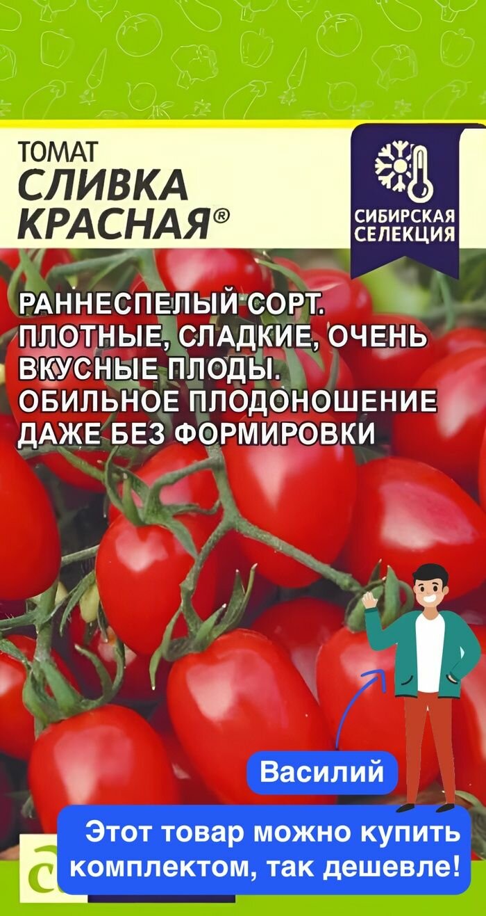 Томат Сливка Красная