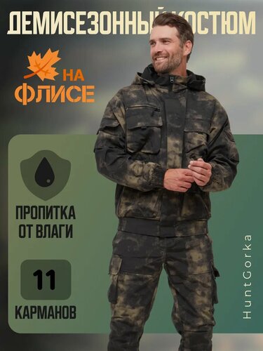Изображение товара Костюм Huntgorka, "Смок", Тактический, Туристический, Походный, Деми