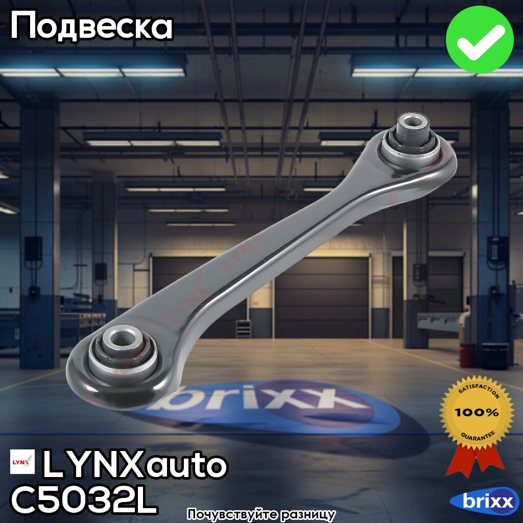 Рычаг Подвески Задний Нижний Левый | LYNXauto арт. C5032L