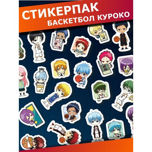 Стикерпак наклейки на телефон Баскетбол Куроко