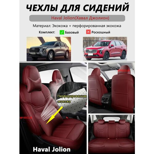 Хавейл Джолион Jolion автомобильные чехлы для сидений 15795₽