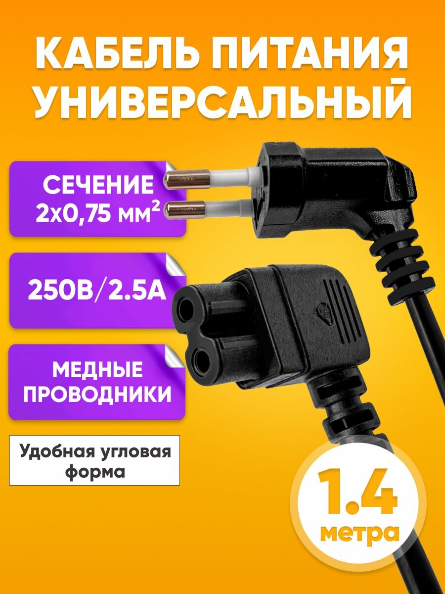 Кабель питания универсальный угловой 2pin, шнур питания угловой / Европейская вилка для xbox ps