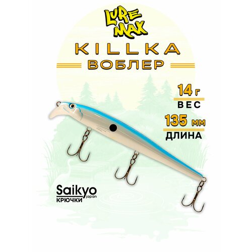 Воблеры для рыбалки LureMax KILLKA 135F DR-143 14 г, воблер для троллинга