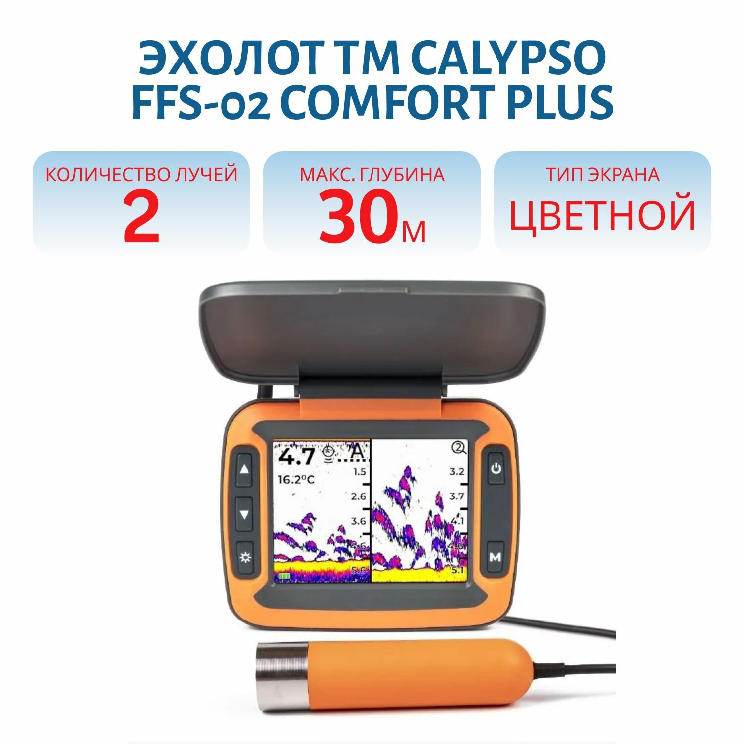 Портативный 2-х лучевой эхолот с глубомером ТМ CALYPSO модель FFS-02 COMFORT PLUS