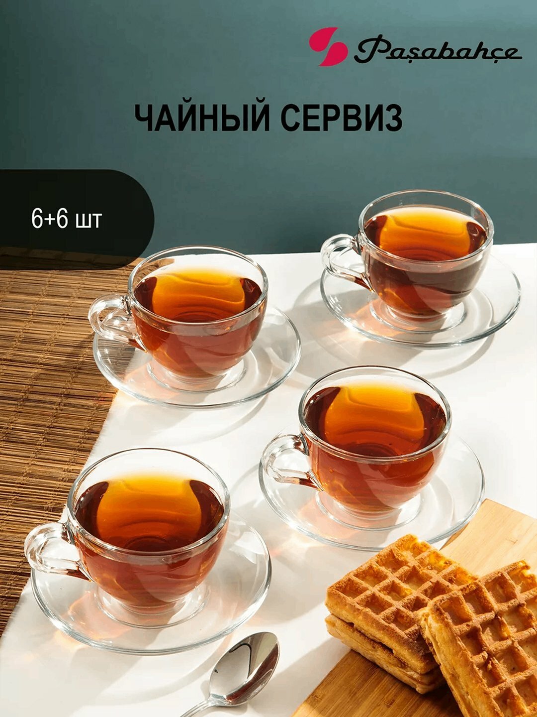 Чашки с блюдцем PASABAHCE бейзик 97948 238мл 6шт 6х4 1018129