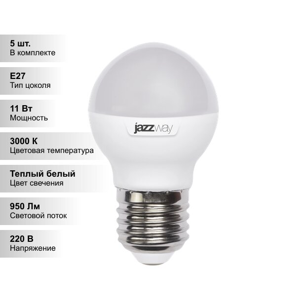 (5 шт.) Светодиодная лампочка Jazzway G45 11Вт 230В 3000K E27