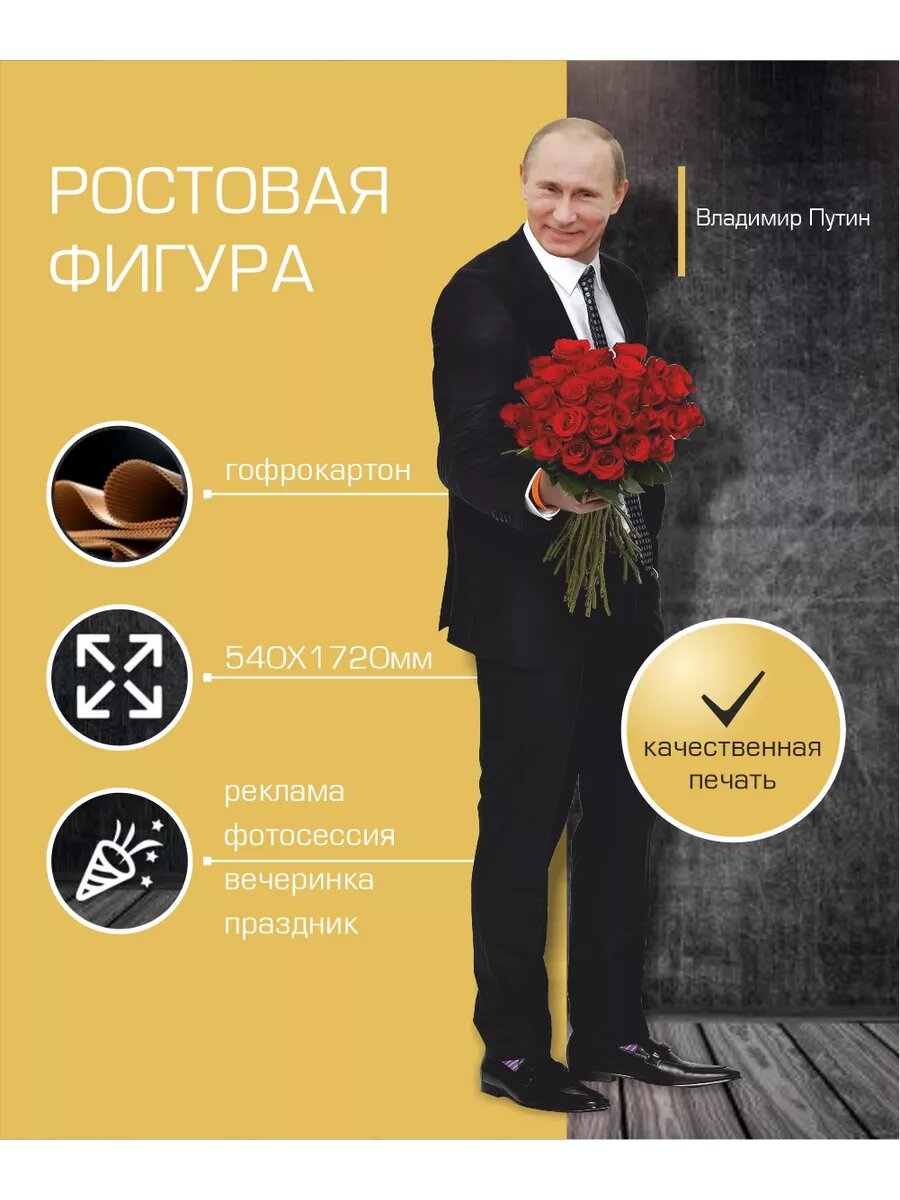 Ростовая фигура Владимир Путин