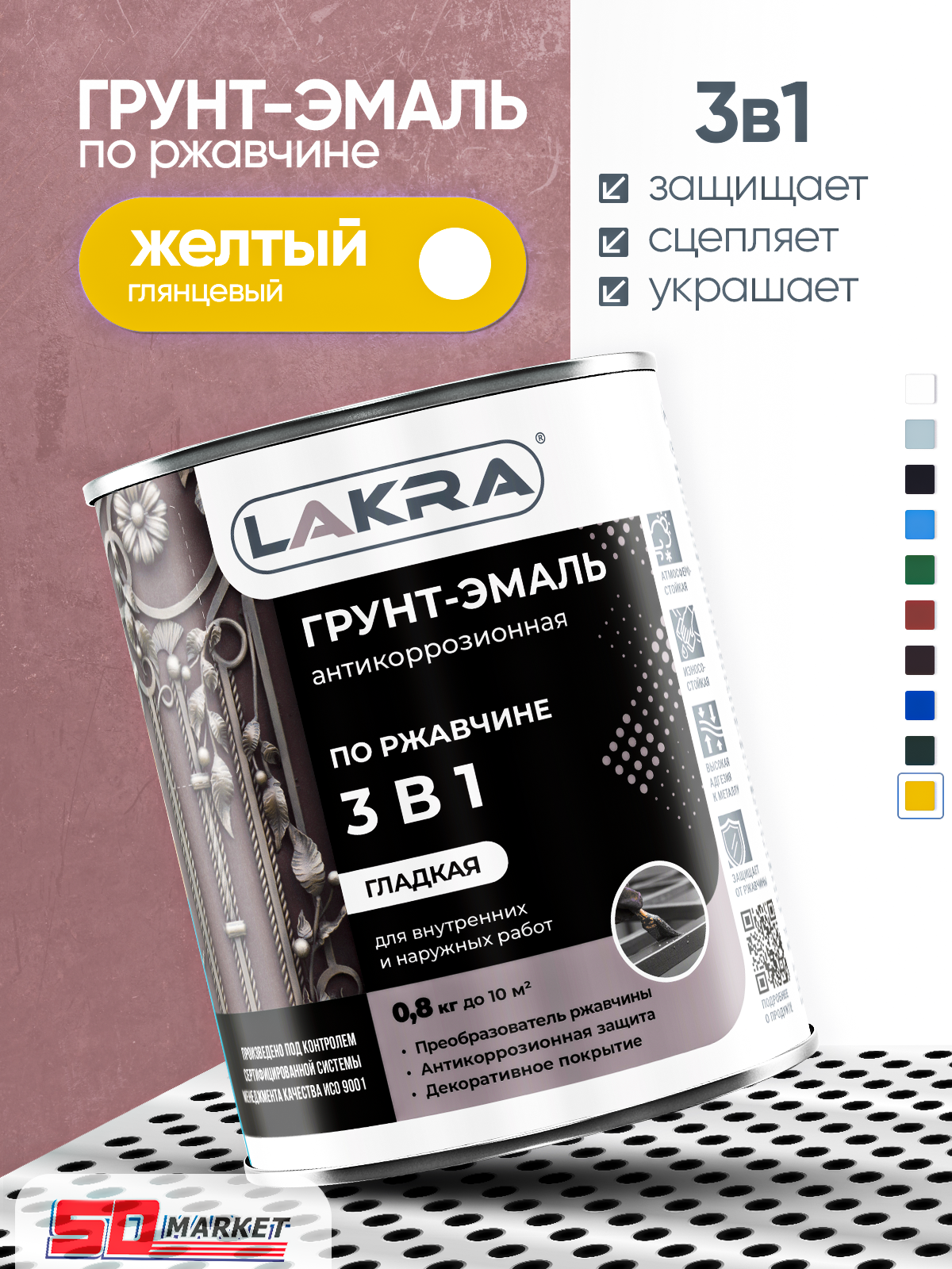 Грунт эмаль по ржавчине 3 в 1 желтая 0.8 кг глянцевая , Лакра