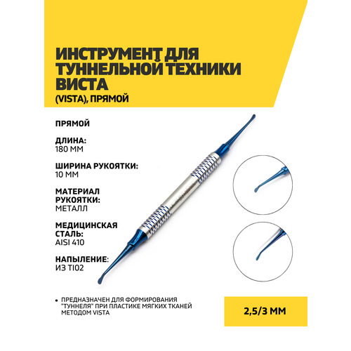 фото Распатор костный туннельный с малой ангуляцией (виста прямой) dentins