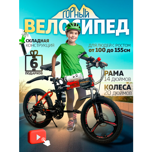 Складной велосипед взрослый, подростковый M-008