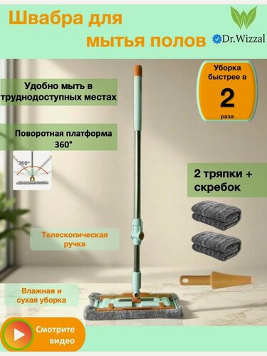 Изображение товара Швабра для мытья полов телескопическая Homettler + 2 насадки и скребок WSH-6