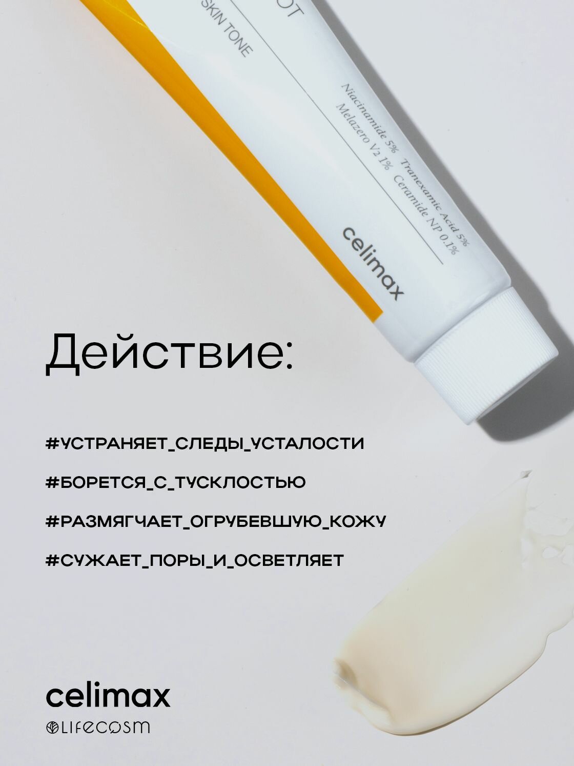 Отбеливающий крем для лица от пигментных пятен Celimax PORE + DARK SPOT BRIGHTENING CREAM 35 мл — фото 1