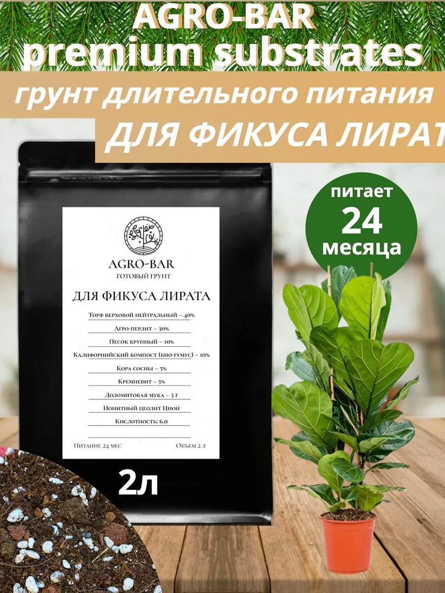 Грунт для Фикус Лирата премиум 2 л с Ционом