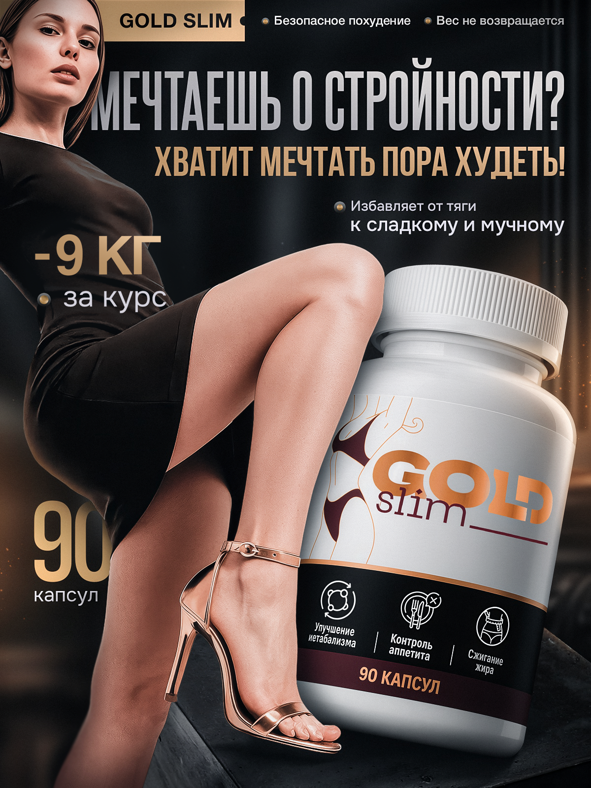 Таблетки для похудения Gold Slim (fat burners) без диет и спорта, жиросжигатель фото