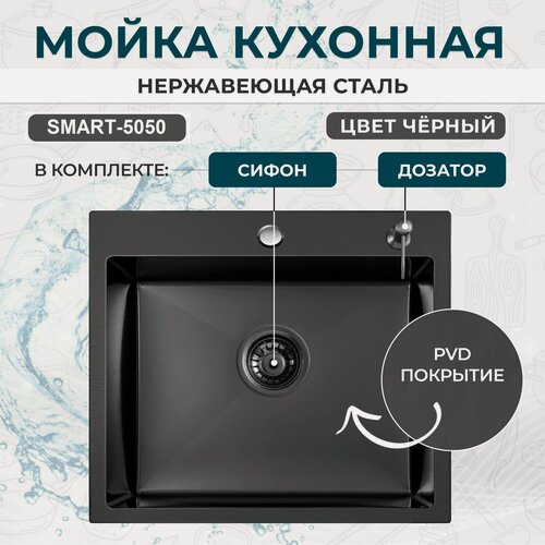 Изображение товара Мойка для кухни из нержавеющей стали SMART-50х50 Black. Раковина для кухни