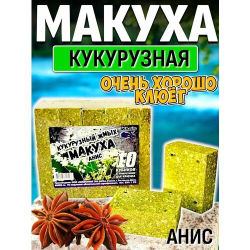 Кукурузный жмых-макуха с отверстиями для крючка 