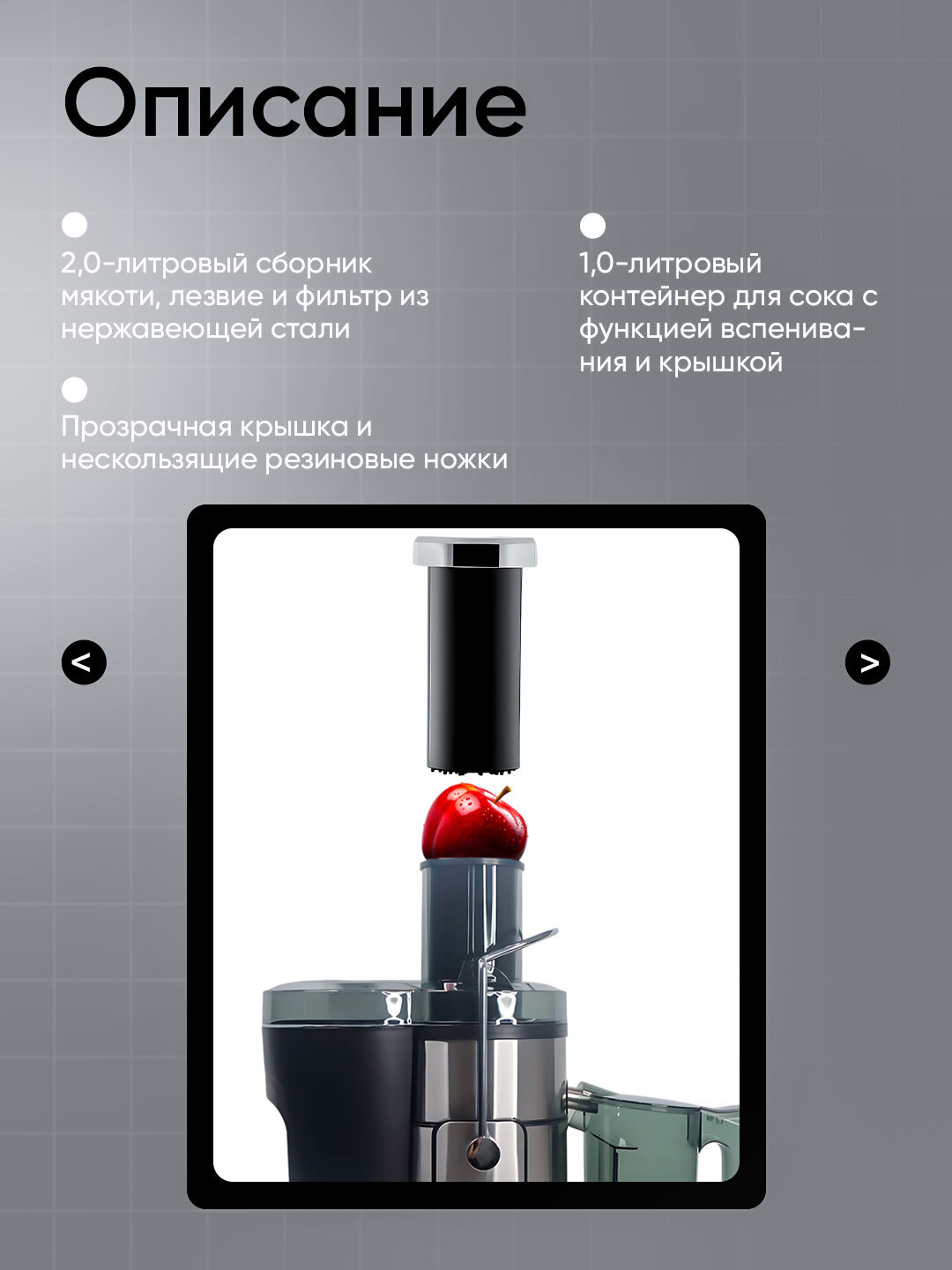 Соковыжималка Bemonde BM-JE1047, 1000Вт, защита от капель, прорезиненные ножки — фото 1