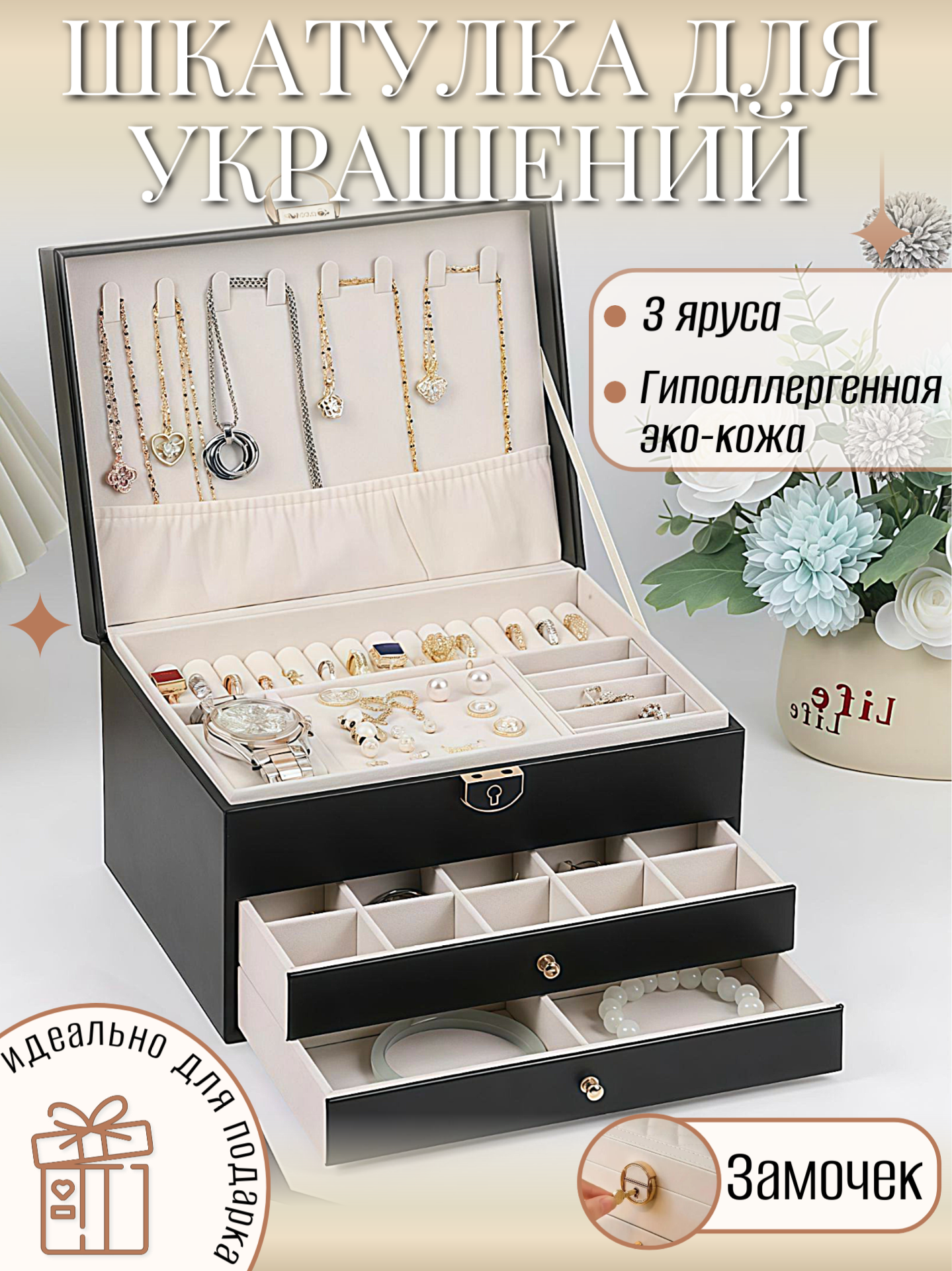 Шкатулка для украшений 3-х ярусная большая шкатулка с замком органайзер для украшений черная