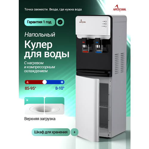 Кулер для воды напольный со шкафчиком APEXCOOL 07 LE белый нагрев и охлаждение