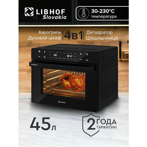 Аэрогриль Libhof AFM-45 объем 45 литров 18 автопрограмм вращающийся вертел 30299₽