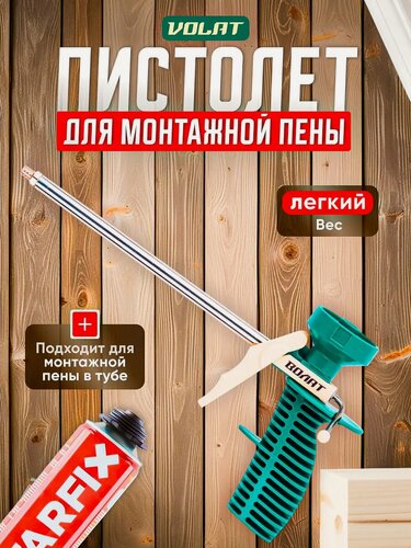Изображение товара Пистолет для монтажной пены облегченный волат, пластиковый корпус (36020-02)