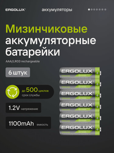 Изображение товара Батарейки аккумуляторные мизинчиковые Ergolux AAA 1100mAh Ni-Mh BL-6