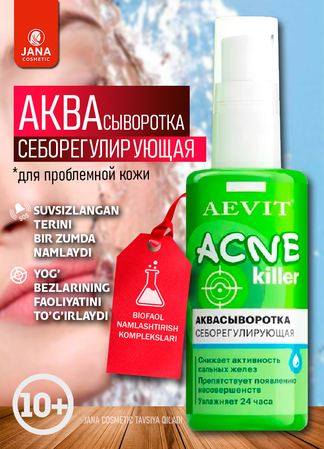 Аквасыворотка AEVIT ACNEKILLER, себорегулирующий эффект, 40мл