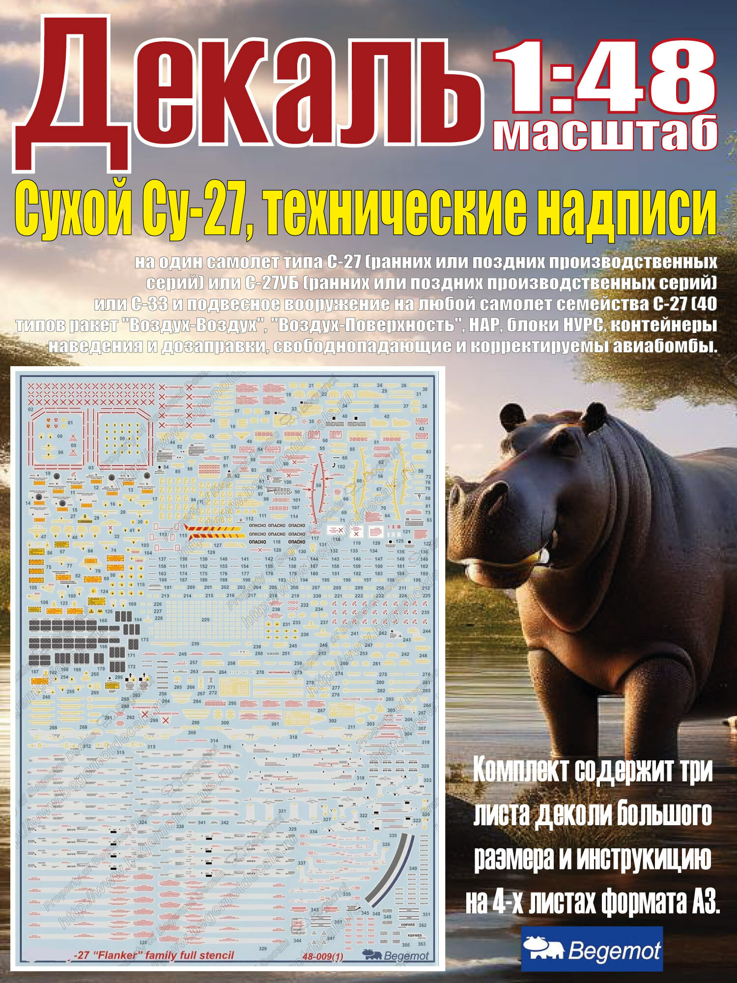Декаль С_ухо_й С_у-27 технические надписи. Масштаб 1:48