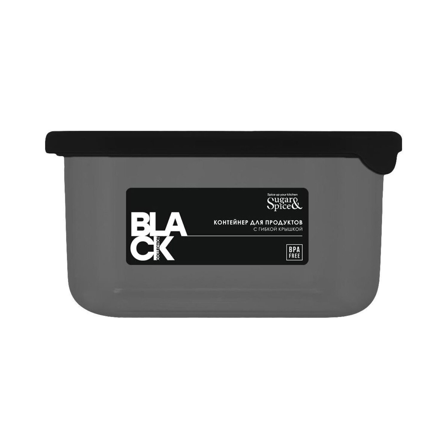 Контейнер для продуктов Sugar&Spice Black квадратный 04 л