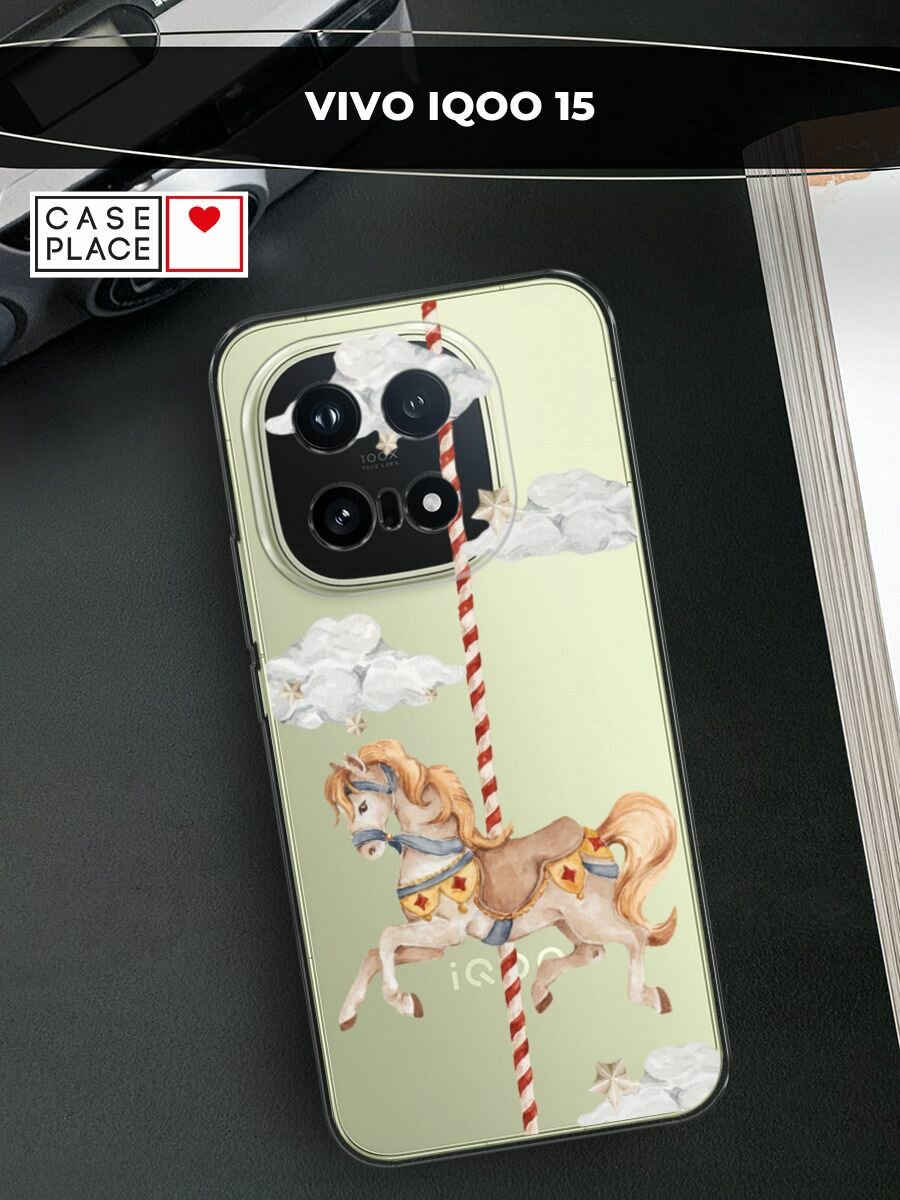 Чехол на Vivo iQOO 15 / Виво iQOO 15 с принтом Карусель лошадка, прозрачный