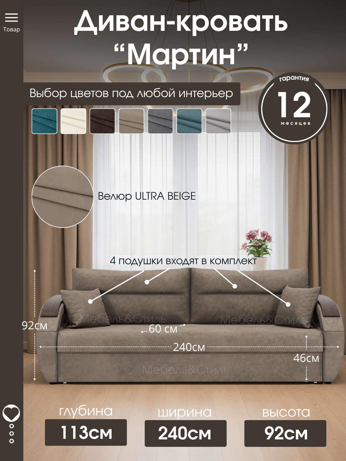 Прямой диван-кровать Мартин, механизм еврокнижка, наполнение ППУ, 240*113*92 см, ULTRA BEIGE